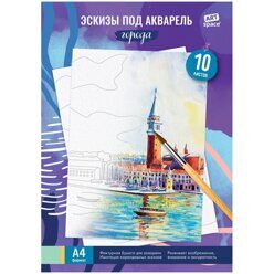 Папка для акварели с эскизом 10 л., А4 ArtSpace "Города", 180 г/м2, БАЭ_37959
