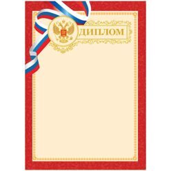 Диплом А4, мелованный картон, тиснение фольгой, BDPF_6529